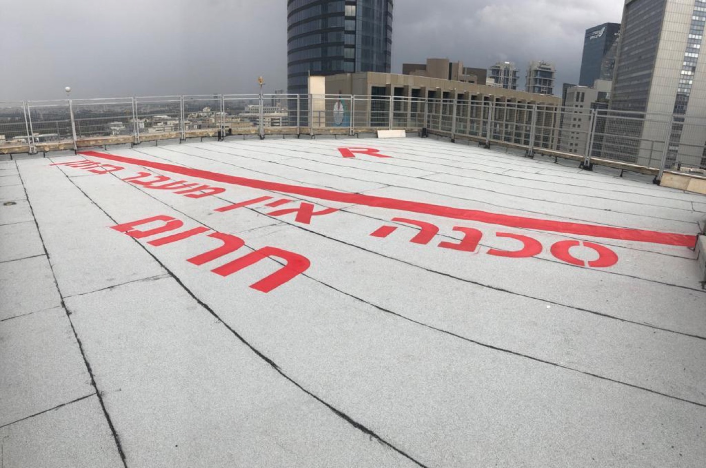 פרויקט איטום נחמיאס #4